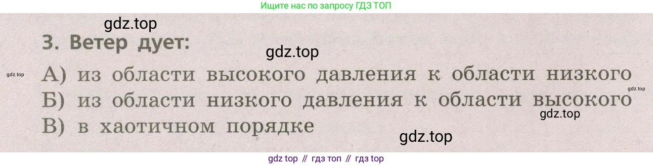 ГДЗ География, 5-6 класс Проверочные работы, авторы: Бондарева Мария Владимировна, Шидловский Игорь Михайлович, издательство Просвещение, Москва, 2023, жёлтого цвета, страница 42, номер 3, Условие