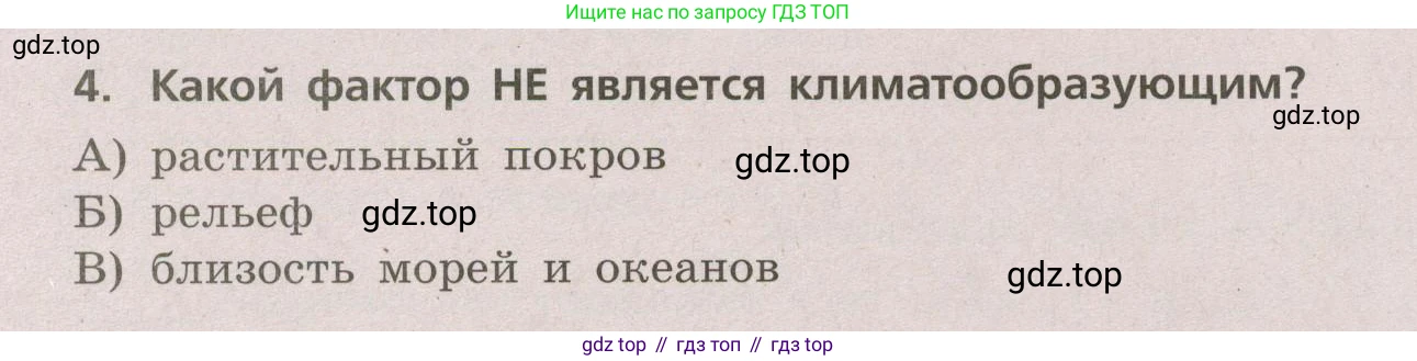 ГДЗ География, 5-6 класс Проверочные работы, авторы: Бондарева Мария Владимировна, Шидловский Игорь Михайлович, издательство Просвещение, Москва, 2023, жёлтого цвета, страница 42, номер 4, Условие
