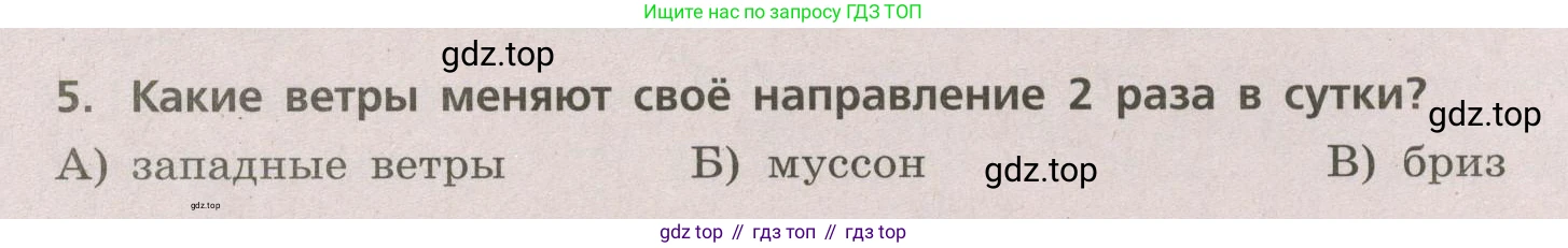 ГДЗ География, 5-6 класс Проверочные работы, авторы: Бондарева Мария Владимировна, Шидловский Игорь Михайлович, издательство Просвещение, Москва, 2023, жёлтого цвета, страница 42, номер 5, Условие