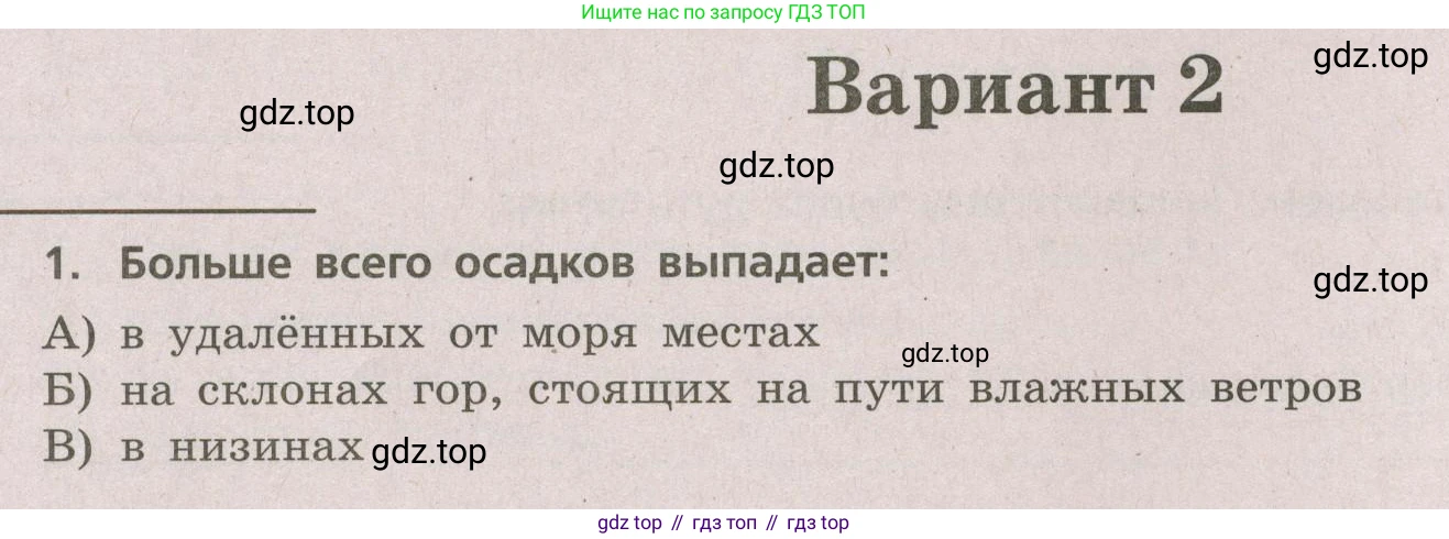 ГДЗ География, 5-6 класс Проверочные работы, авторы: Бондарева Мария Владимировна, Шидловский Игорь Михайлович, издательство Просвещение, Москва, 2023, жёлтого цвета, страница 44, номер 1, Условие