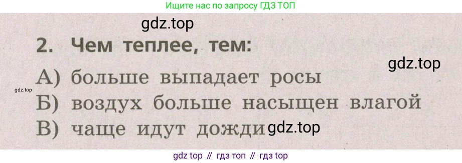 ГДЗ География, 5-6 класс Проверочные работы, авторы: Бондарева Мария Владимировна, Шидловский Игорь Михайлович, издательство Просвещение, Москва, 2023, жёлтого цвета, страница 44, номер 2, Условие