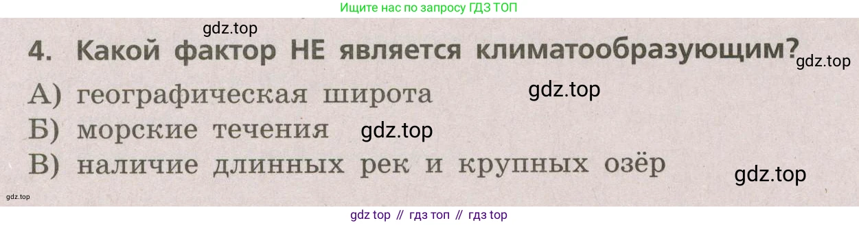 ГДЗ География, 5-6 класс Проверочные работы, авторы: Бондарева Мария Владимировна, Шидловский Игорь Михайлович, издательство Просвещение, Москва, 2023, жёлтого цвета, страница 44, номер 4, Условие