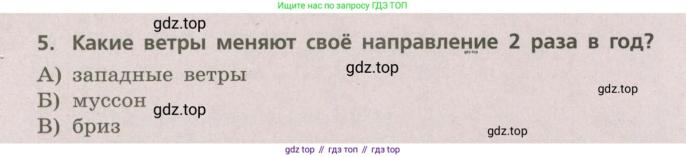 ГДЗ География, 5-6 класс Проверочные работы, авторы: Бондарева Мария Владимировна, Шидловский Игорь Михайлович, издательство Просвещение, Москва, 2023, жёлтого цвета, страница 44, номер 5, Условие