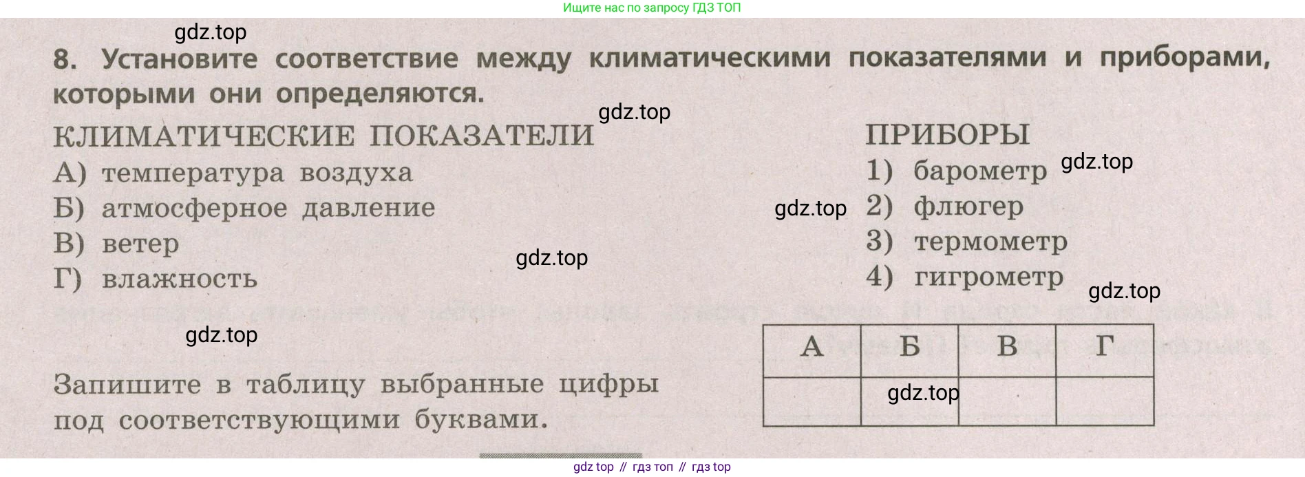 ГДЗ География, 5-6 класс Проверочные работы, авторы: Бондарева Мария Владимировна, Шидловский Игорь Михайлович, издательство Просвещение, Москва, 2023, жёлтого цвета, страница 44, номер 8, Условие
