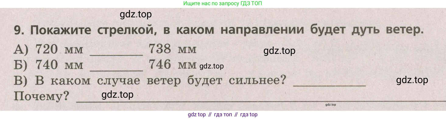 ГДЗ География, 5-6 класс Проверочные работы, авторы: Бондарева Мария Владимировна, Шидловский Игорь Михайлович, издательство Просвещение, Москва, 2023, жёлтого цвета, страница 45, номер 9, Условие