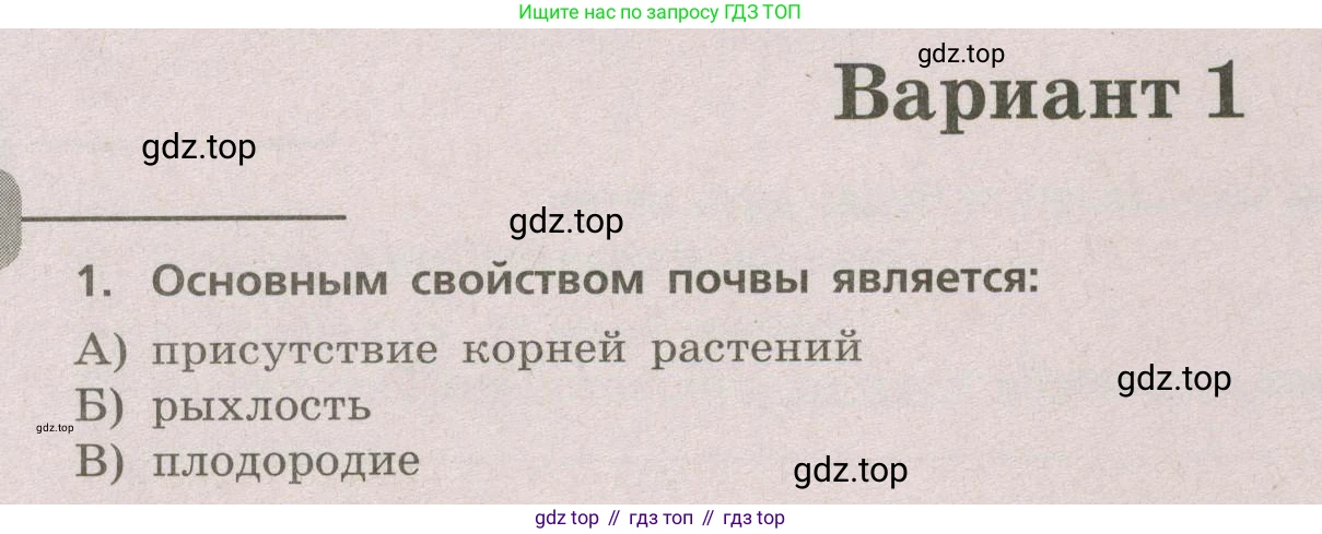 ГДЗ География, 5-6 класс Проверочные работы, авторы: Бондарева Мария Владимировна, Шидловский Игорь Михайлович, издательство Просвещение, Москва, 2023, жёлтого цвета, страница 46, номер 1, Условие