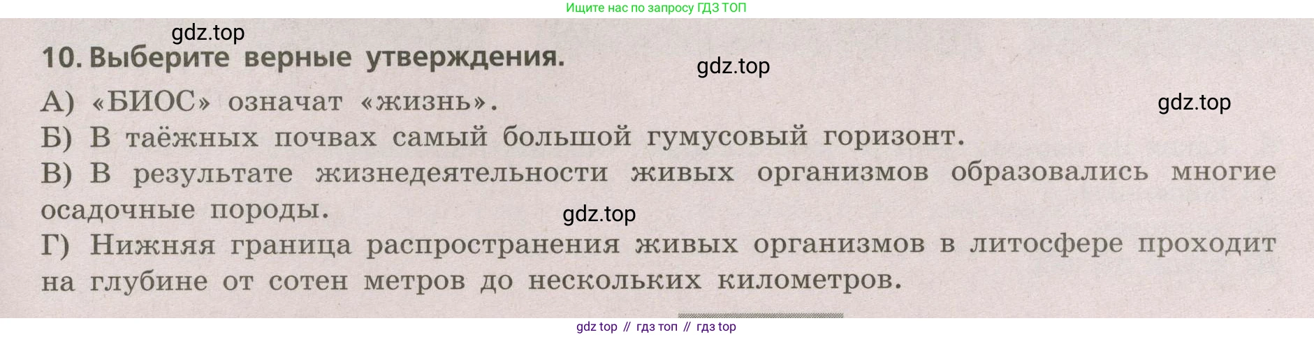 ГДЗ География, 5-6 класс Проверочные работы, авторы: Бондарева Мария Владимировна, Шидловский Игорь Михайлович, издательство Просвещение, Москва, 2023, жёлтого цвета, страница 47, номер 10, Условие