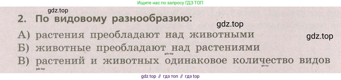 ГДЗ География, 5-6 класс Проверочные работы, авторы: Бондарева Мария Владимировна, Шидловский Игорь Михайлович, издательство Просвещение, Москва, 2023, жёлтого цвета, страница 46, номер 2, Условие
