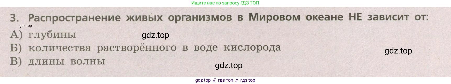 ГДЗ География, 5-6 класс Проверочные работы, авторы: Бондарева Мария Владимировна, Шидловский Игорь Михайлович, издательство Просвещение, Москва, 2023, жёлтого цвета, страница 46, номер 3, Условие