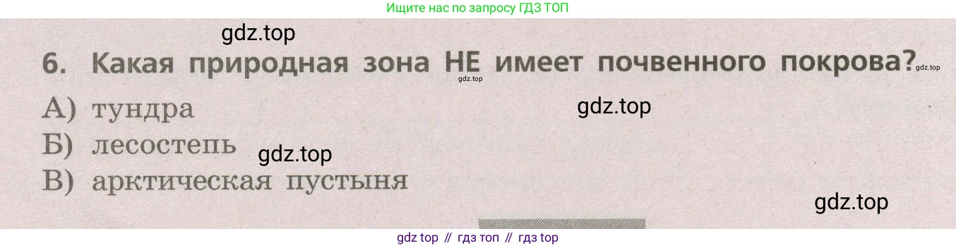 ГДЗ География, 5-6 класс Проверочные работы, авторы: Бондарева Мария Владимировна, Шидловский Игорь Михайлович, издательство Просвещение, Москва, 2023, жёлтого цвета, страница 46, номер 6, Условие