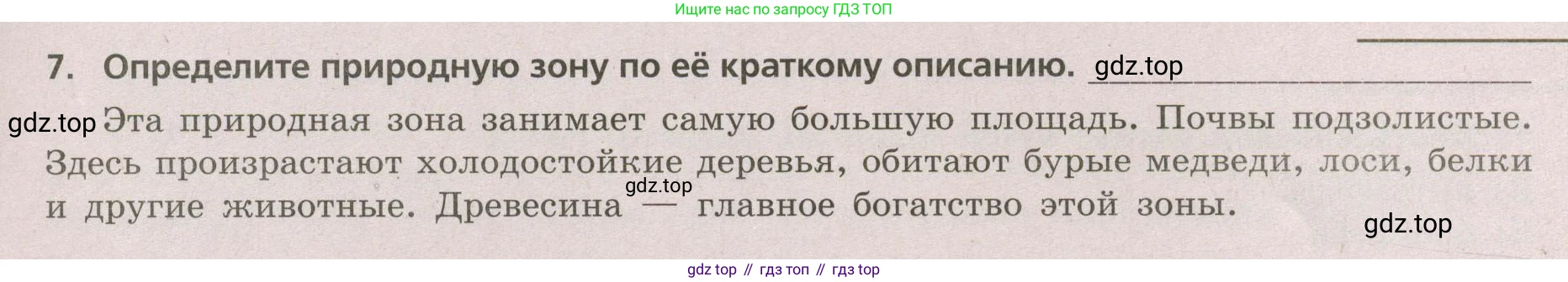 ГДЗ География, 5-6 класс Проверочные работы, авторы: Бондарева Мария Владимировна, Шидловский Игорь Михайлович, издательство Просвещение, Москва, 2023, жёлтого цвета, страница 47, номер 7, Условие