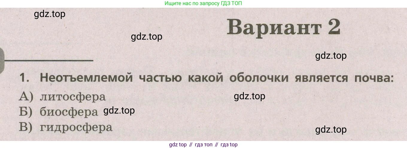 ГДЗ География, 5-6 класс Проверочные работы, авторы: Бондарева Мария Владимировна, Шидловский Игорь Михайлович, издательство Просвещение, Москва, 2023, жёлтого цвета, страница 48, номер 1, Условие