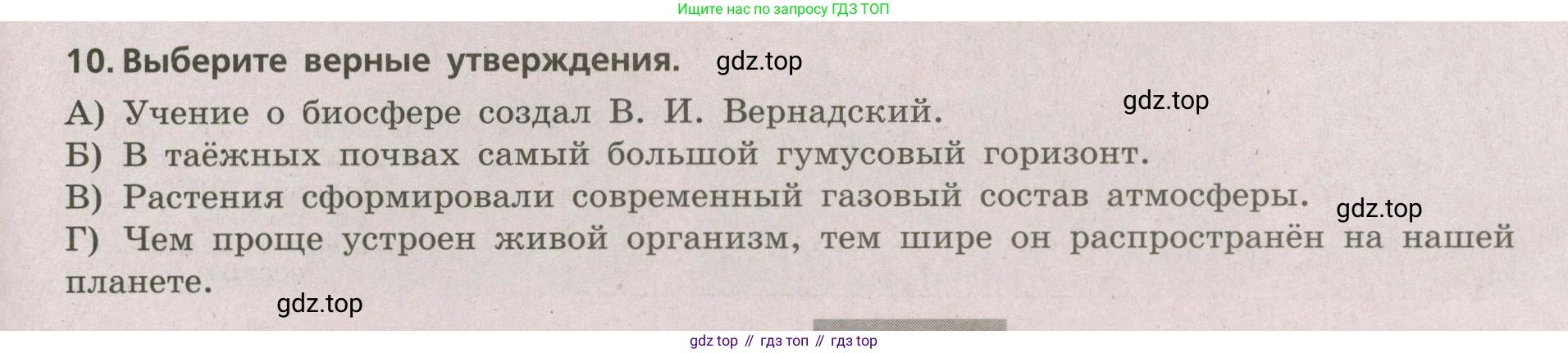 ГДЗ География, 5-6 класс Проверочные работы, авторы: Бондарева Мария Владимировна, Шидловский Игорь Михайлович, издательство Просвещение, Москва, 2023, жёлтого цвета, страница 49, номер 10, Условие