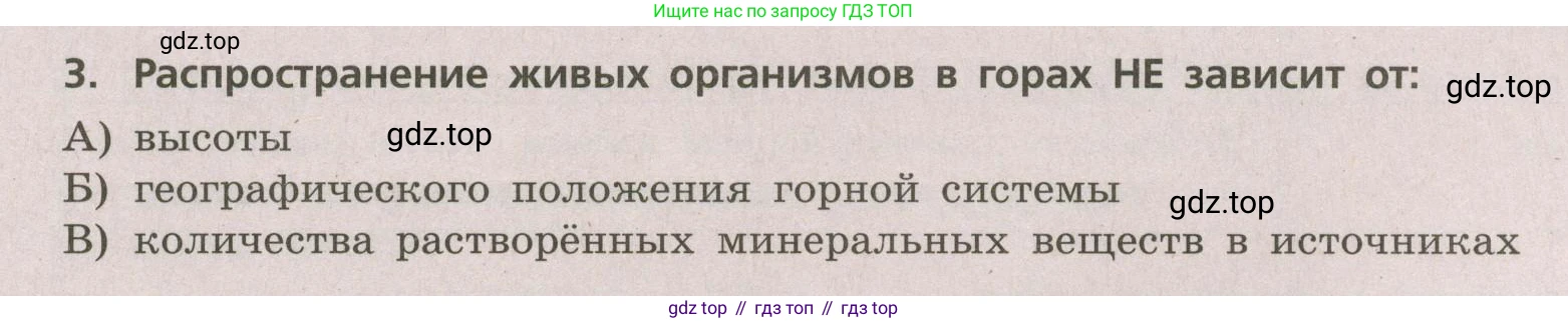 ГДЗ География, 5-6 класс Проверочные работы, авторы: Бондарева Мария Владимировна, Шидловский Игорь Михайлович, издательство Просвещение, Москва, 2023, жёлтого цвета, страница 48, номер 3, Условие
