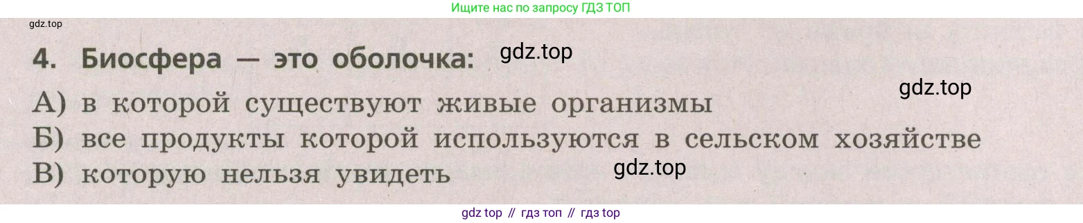 ГДЗ География, 5-6 класс Проверочные работы, авторы: Бондарева Мария Владимировна, Шидловский Игорь Михайлович, издательство Просвещение, Москва, 2023, жёлтого цвета, страница 48, номер 4, Условие
