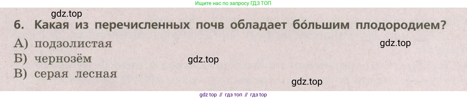 ГДЗ География, 5-6 класс Проверочные работы, авторы: Бондарева Мария Владимировна, Шидловский Игорь Михайлович, издательство Просвещение, Москва, 2023, жёлтого цвета, страница 48, номер 6, Условие