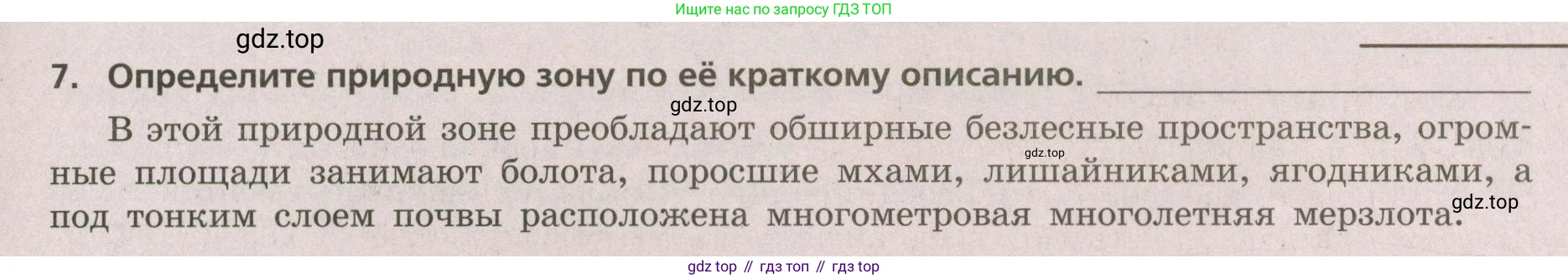 ГДЗ География, 5-6 класс Проверочные работы, авторы: Бондарева Мария Владимировна, Шидловский Игорь Михайлович, издательство Просвещение, Москва, 2023, жёлтого цвета, страница 49, номер 7, Условие