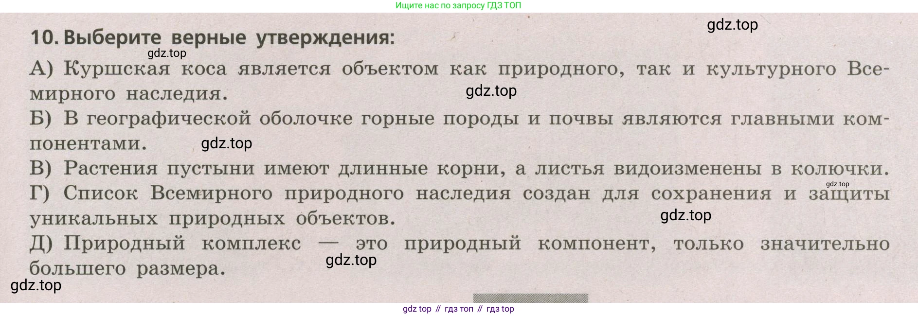 ГДЗ География, 5-6 класс Проверочные работы, авторы: Бондарева Мария Владимировна, Шидловский Игорь Михайлович, издательство Просвещение, Москва, 2023, жёлтого цвета, страница 51, номер 10, Условие