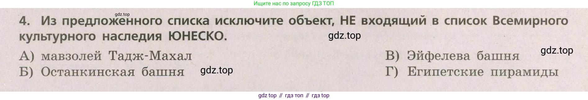 ГДЗ География, 5-6 класс Проверочные работы, авторы: Бондарева Мария Владимировна, Шидловский Игорь Михайлович, издательство Просвещение, Москва, 2023, жёлтого цвета, страница 50, номер 4, Условие