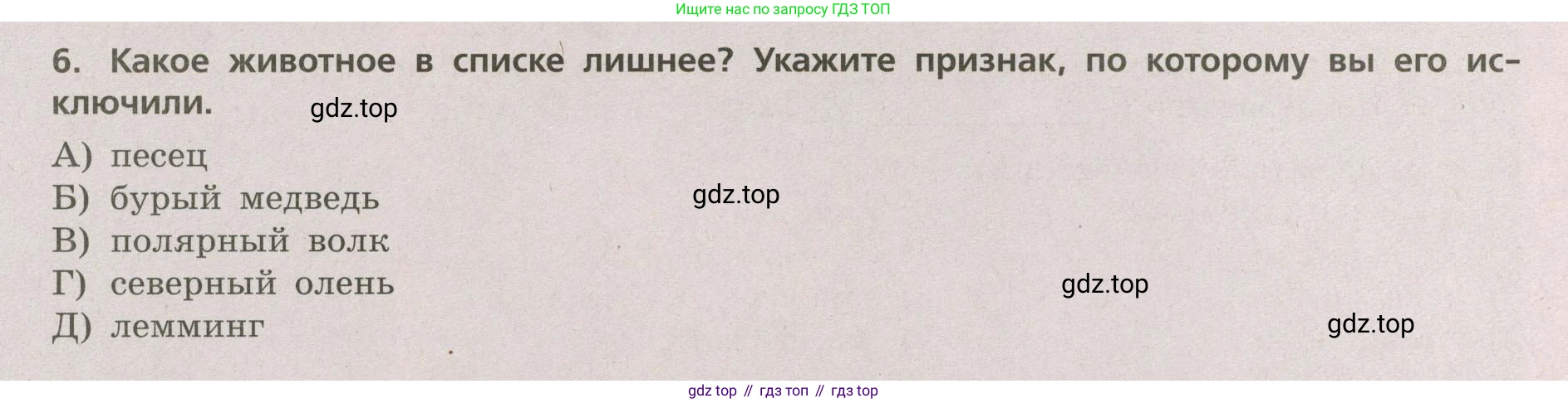 ГДЗ География, 5-6 класс Проверочные работы, авторы: Бондарева Мария Владимировна, Шидловский Игорь Михайлович, издательство Просвещение, Москва, 2023, жёлтого цвета, страница 50, номер 6, Условие