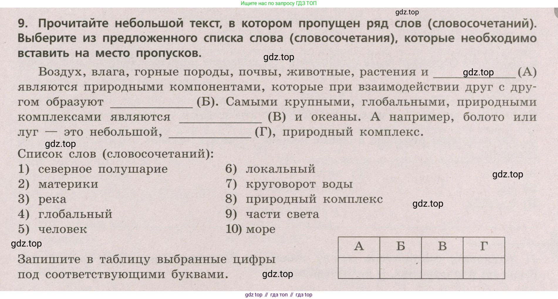 ГДЗ География, 5-6 класс Проверочные работы, авторы: Бондарева Мария Владимировна, Шидловский Игорь Михайлович, издательство Просвещение, Москва, 2023, жёлтого цвета, страница 51, номер 9, Условие