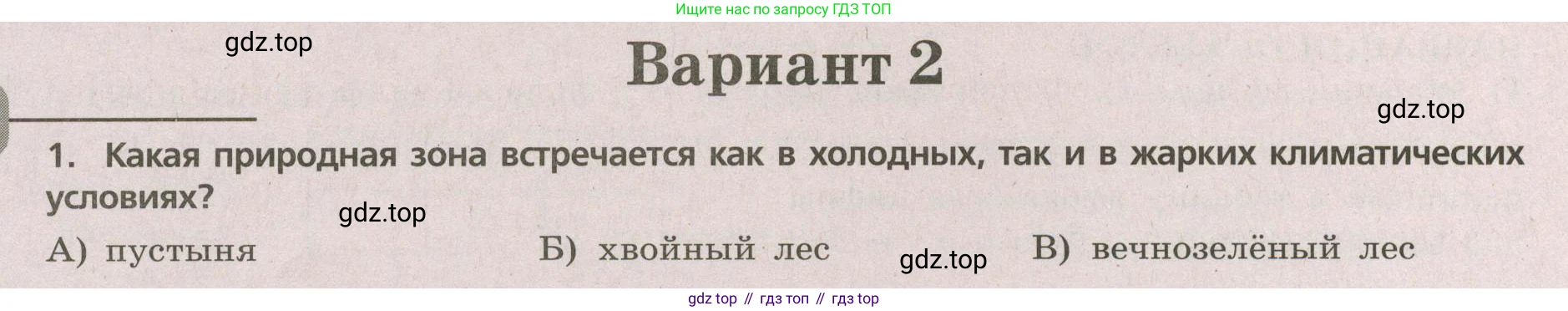 ГДЗ География, 5-6 класс Проверочные работы, авторы: Бондарева Мария Владимировна, Шидловский Игорь Михайлович, издательство Просвещение, Москва, 2023, жёлтого цвета, страница 52, номер 1, Условие