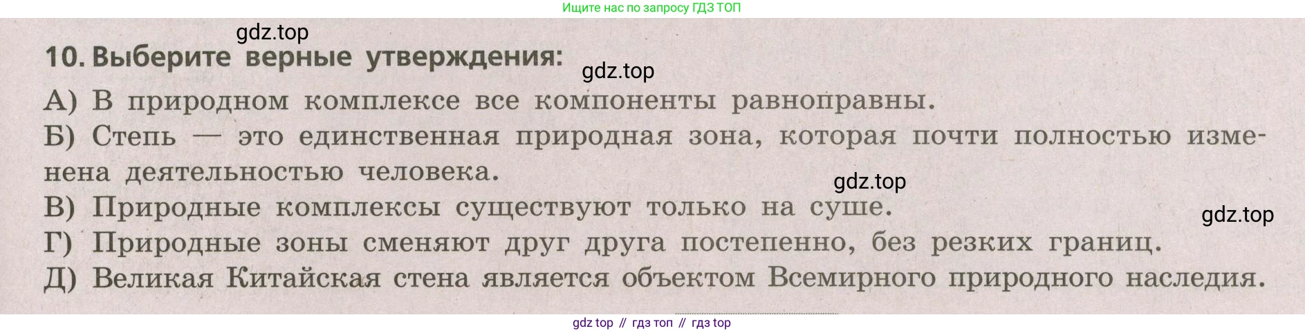 ГДЗ География, 5-6 класс Проверочные работы, авторы: Бондарева Мария Владимировна, Шидловский Игорь Михайлович, издательство Просвещение, Москва, 2023, жёлтого цвета, страница 53, номер 10, Условие