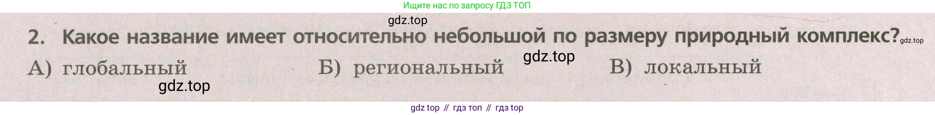 ГДЗ География, 5-6 класс Проверочные работы, авторы: Бондарева Мария Владимировна, Шидловский Игорь Михайлович, издательство Просвещение, Москва, 2023, жёлтого цвета, страница 52, номер 2, Условие