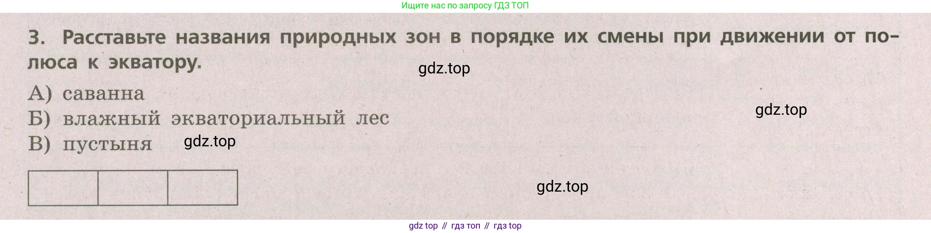 ГДЗ География, 5-6 класс Проверочные работы, авторы: Бондарева Мария Владимировна, Шидловский Игорь Михайлович, издательство Просвещение, Москва, 2023, жёлтого цвета, страница 52, номер 3, Условие