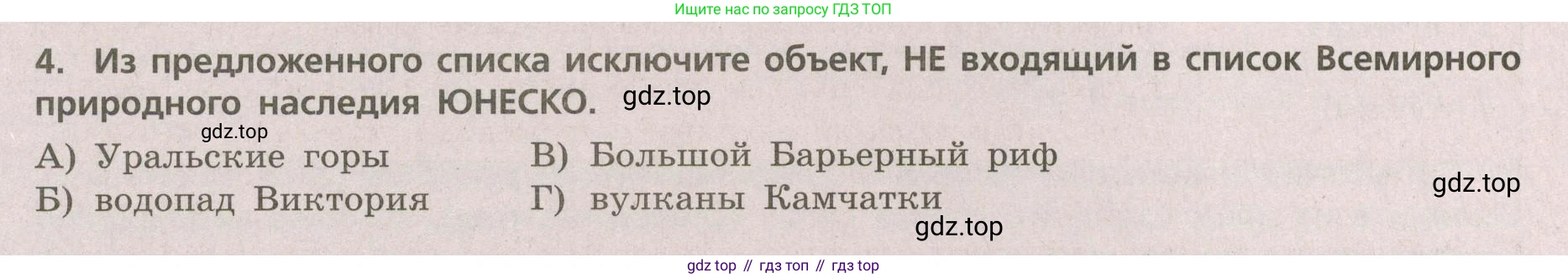 ГДЗ География, 5-6 класс Проверочные работы, авторы: Бондарева Мария Владимировна, Шидловский Игорь Михайлович, издательство Просвещение, Москва, 2023, жёлтого цвета, страница 52, номер 4, Условие