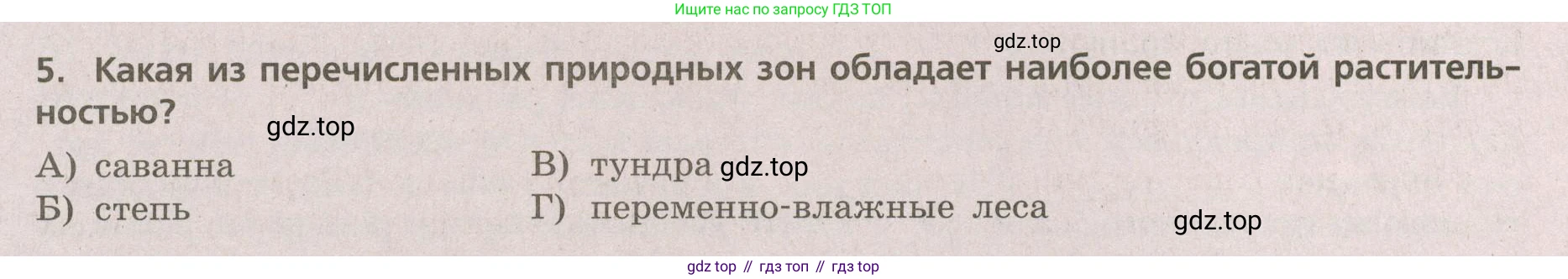 ГДЗ География, 5-6 класс Проверочные работы, авторы: Бондарева Мария Владимировна, Шидловский Игорь Михайлович, издательство Просвещение, Москва, 2023, жёлтого цвета, страница 52, номер 5, Условие