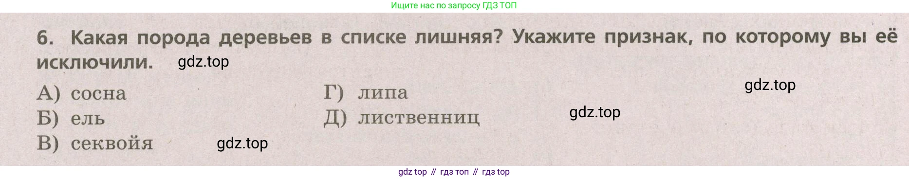 ГДЗ География, 5-6 класс Проверочные работы, авторы: Бондарева Мария Владимировна, Шидловский Игорь Михайлович, издательство Просвещение, Москва, 2023, жёлтого цвета, страница 52, номер 6, Условие