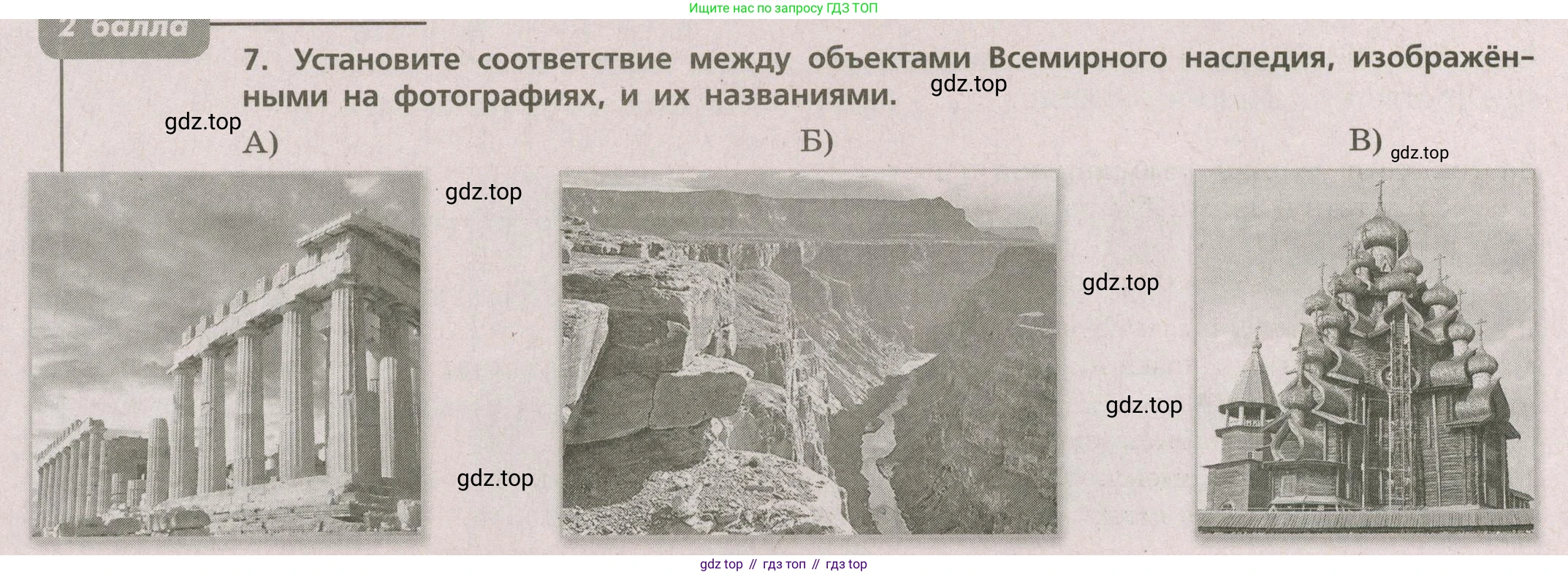 ГДЗ География, 5-6 класс Проверочные работы, авторы: Бондарева Мария Владимировна, Шидловский Игорь Михайлович, издательство Просвещение, Москва, 2023, жёлтого цвета, страница 52, номер 7, Условие