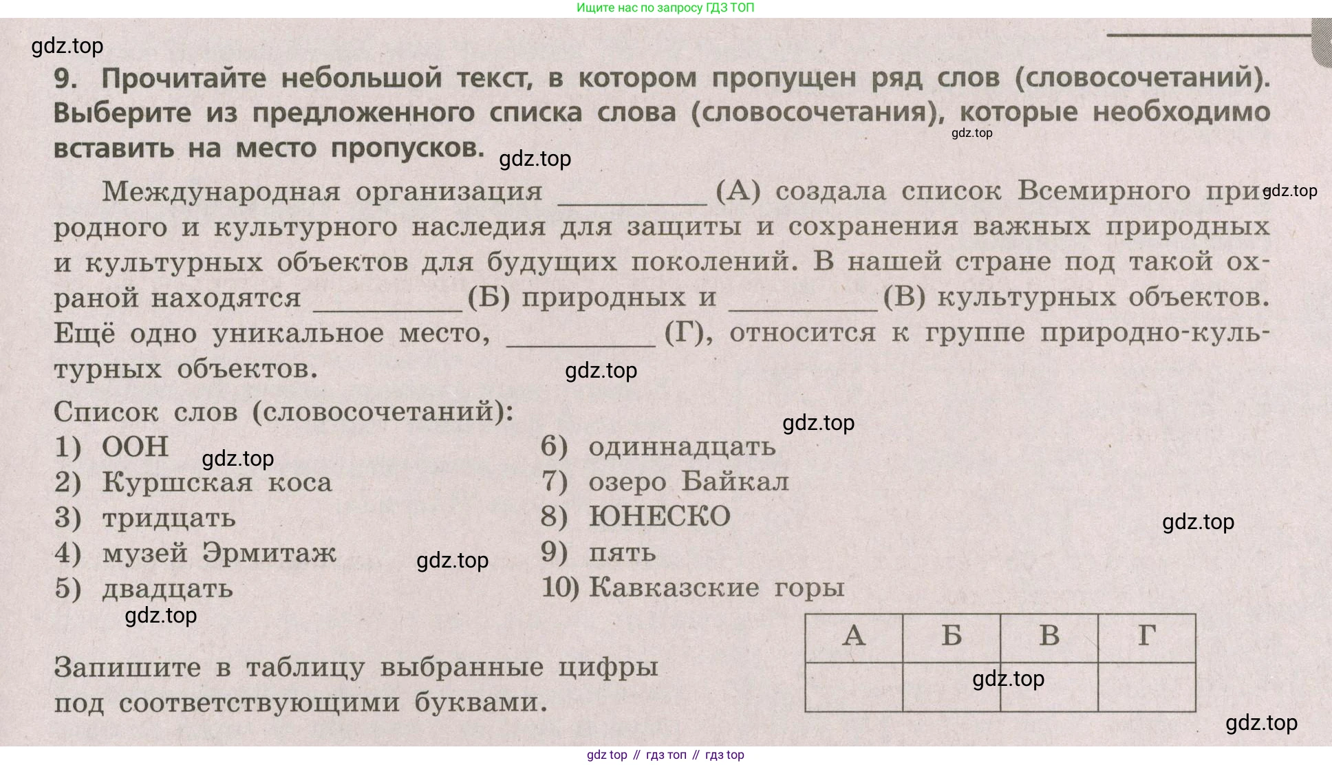 ГДЗ География, 5-6 класс Проверочные работы, авторы: Бондарева Мария Владимировна, Шидловский Игорь Михайлович, издательство Просвещение, Москва, 2023, жёлтого цвета, страница 53, номер 9, Условие