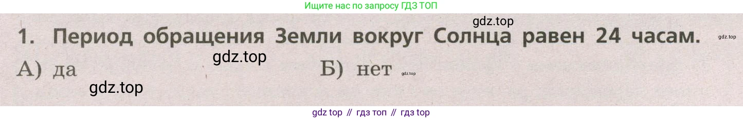 ГДЗ География, 5-6 класс Проверочные работы, авторы: Бондарева Мария Владимировна, Шидловский Игорь Михайлович, издательство Просвещение, Москва, 2023, жёлтого цвета, страница 54, номер 1, Условие