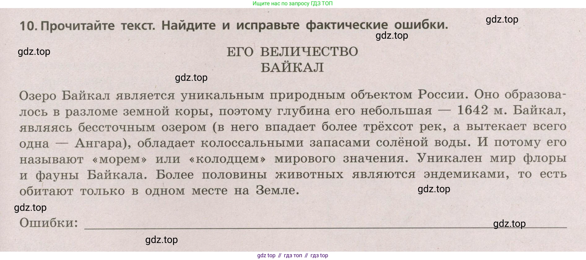 ГДЗ География, 5-6 класс Проверочные работы, авторы: Бондарева Мария Владимировна, Шидловский Игорь Михайлович, издательство Просвещение, Москва, 2023, жёлтого цвета, страница 55, номер 10, Условие
