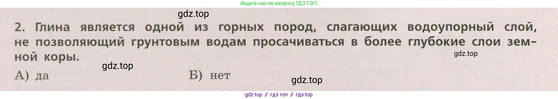 ГДЗ География, 5-6 класс Проверочные работы, авторы: Бондарева Мария Владимировна, Шидловский Игорь Михайлович, издательство Просвещение, Москва, 2023, жёлтого цвета, страница 54, номер 2, Условие