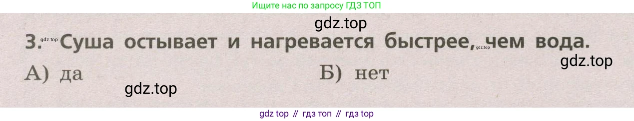 ГДЗ География, 5-6 класс Проверочные работы, авторы: Бондарева Мария Владимировна, Шидловский Игорь Михайлович, издательство Просвещение, Москва, 2023, жёлтого цвета, страница 54, номер 3, Условие