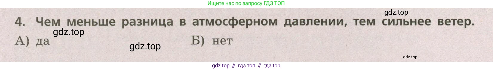 ГДЗ География, 5-6 класс Проверочные работы, авторы: Бондарева Мария Владимировна, Шидловский Игорь Михайлович, издательство Просвещение, Москва, 2023, жёлтого цвета, страница 54, номер 4, Условие