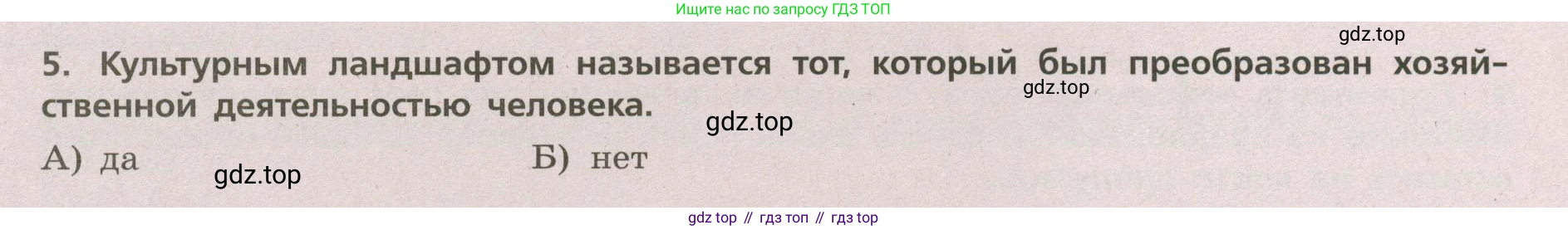 ГДЗ География, 5-6 класс Проверочные работы, авторы: Бондарева Мария Владимировна, Шидловский Игорь Михайлович, издательство Просвещение, Москва, 2023, жёлтого цвета, страница 54, номер 5, Условие
