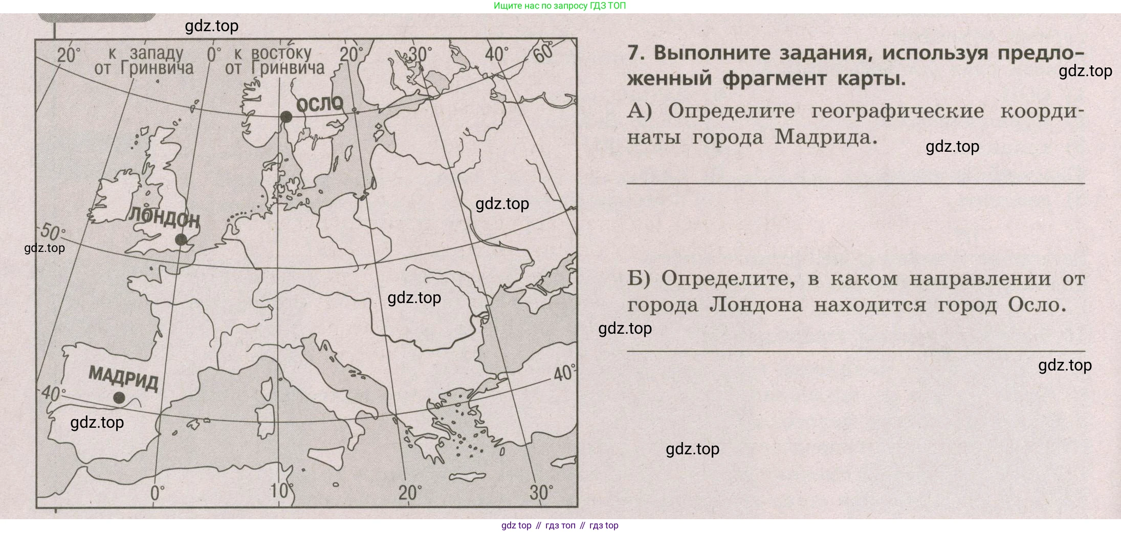 ГДЗ География, 5-6 класс Проверочные работы, авторы: Бондарева Мария Владимировна, Шидловский Игорь Михайлович, издательство Просвещение, Москва, 2023, жёлтого цвета, страница 54, номер 7, Условие