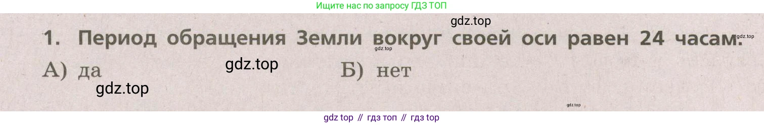 ГДЗ География, 5-6 класс Проверочные работы, авторы: Бондарева Мария Владимировна, Шидловский Игорь Михайлович, издательство Просвещение, Москва, 2023, жёлтого цвета, страница 56, номер 1, Условие
