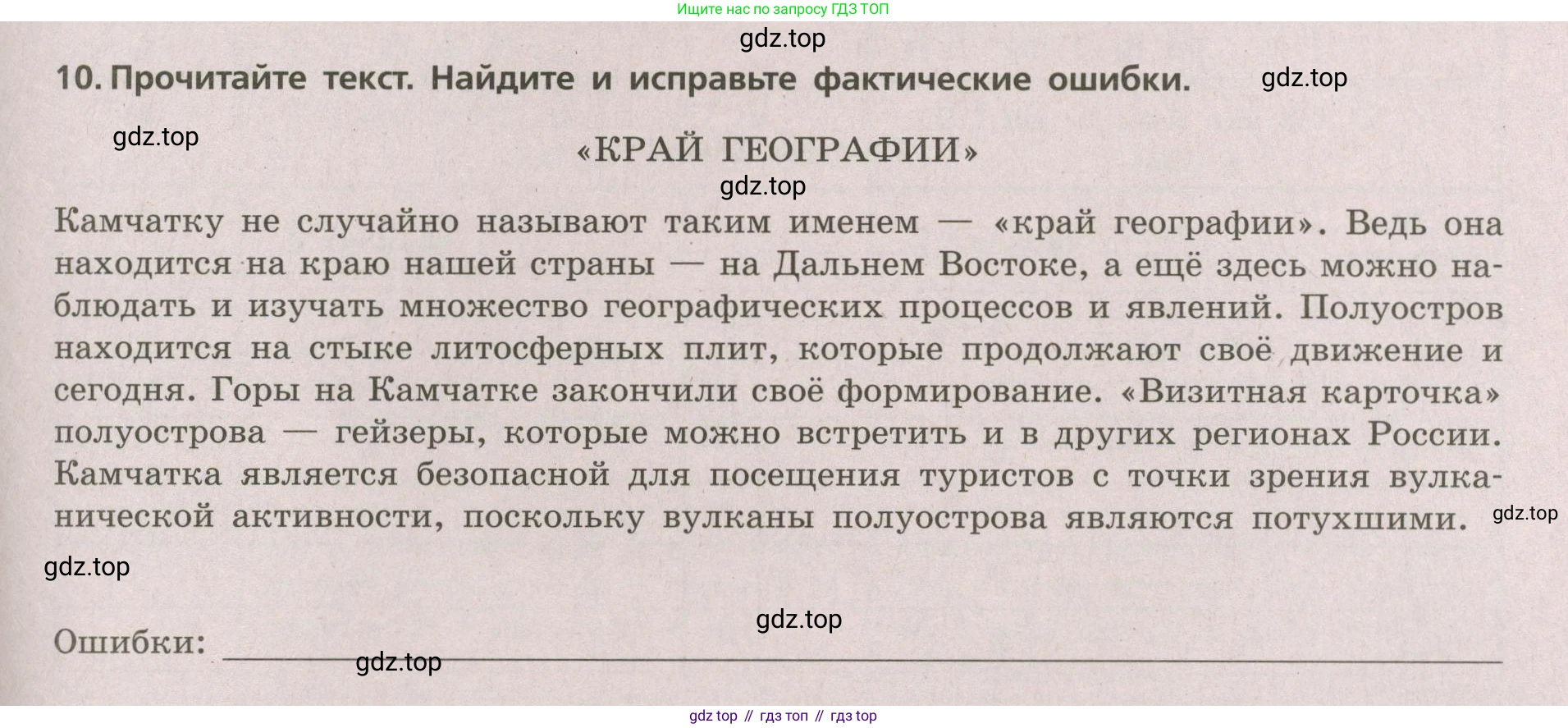 ГДЗ География, 5-6 класс Проверочные работы, авторы: Бондарева Мария Владимировна, Шидловский Игорь Михайлович, издательство Просвещение, Москва, 2023, жёлтого цвета, страница 57, номер 10, Условие