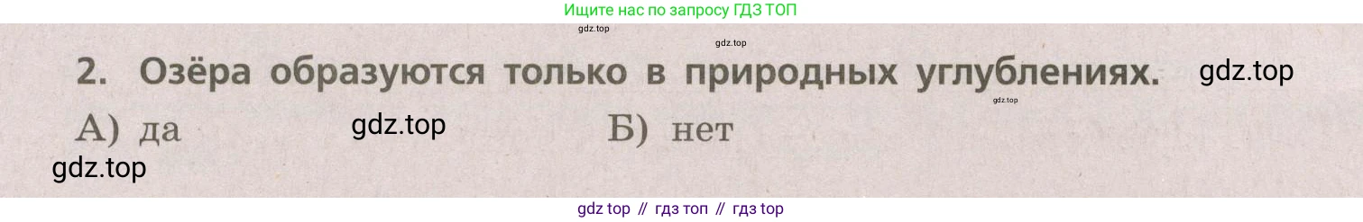 ГДЗ География, 5-6 класс Проверочные работы, авторы: Бондарева Мария Владимировна, Шидловский Игорь Михайлович, издательство Просвещение, Москва, 2023, жёлтого цвета, страница 56, номер 2, Условие
