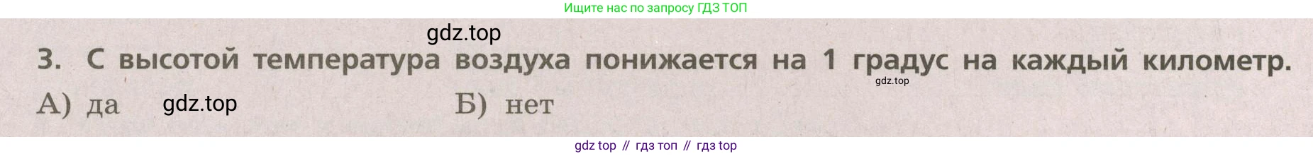 ГДЗ География, 5-6 класс Проверочные работы, авторы: Бондарева Мария Владимировна, Шидловский Игорь Михайлович, издательство Просвещение, Москва, 2023, жёлтого цвета, страница 56, номер 3, Условие