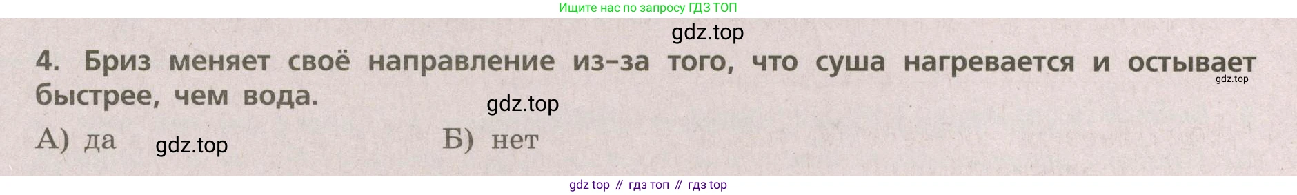 ГДЗ География, 5-6 класс Проверочные работы, авторы: Бондарева Мария Владимировна, Шидловский Игорь Михайлович, издательство Просвещение, Москва, 2023, жёлтого цвета, страница 56, номер 4, Условие