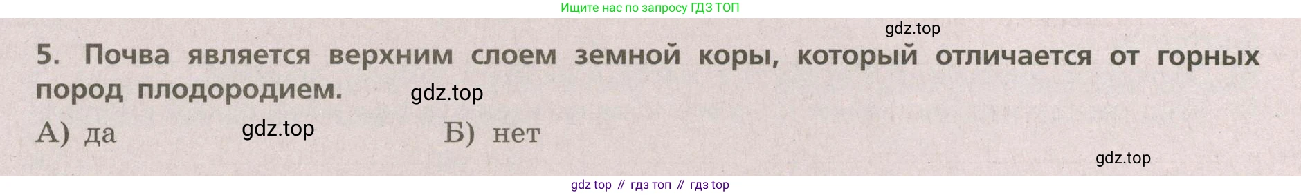 ГДЗ География, 5-6 класс Проверочные работы, авторы: Бондарева Мария Владимировна, Шидловский Игорь Михайлович, издательство Просвещение, Москва, 2023, жёлтого цвета, страница 56, номер 5, Условие