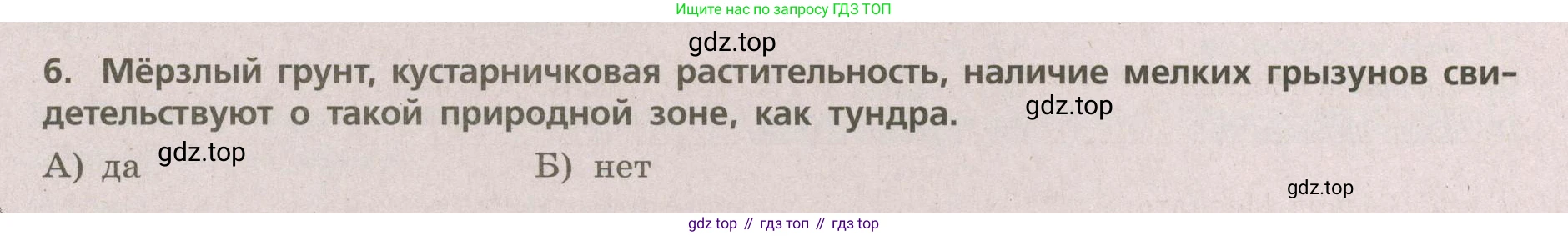 ГДЗ География, 5-6 класс Проверочные работы, авторы: Бондарева Мария Владимировна, Шидловский Игорь Михайлович, издательство Просвещение, Москва, 2023, жёлтого цвета, страница 56, номер 6, Условие