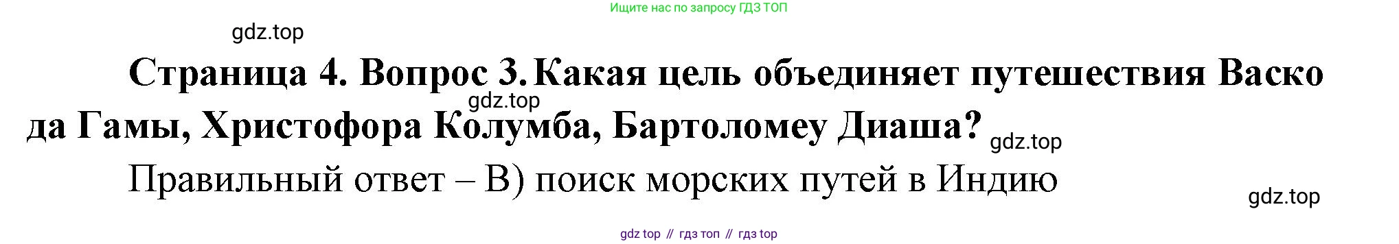 ГДЗ География, 5-6 класс Проверочные работы, авторы: Бондарева Мария Владимировна, Шидловский Игорь Михайлович, издательство Просвещение, Москва, 2023, жёлтого цвета, страница 4, номер 3, Решение