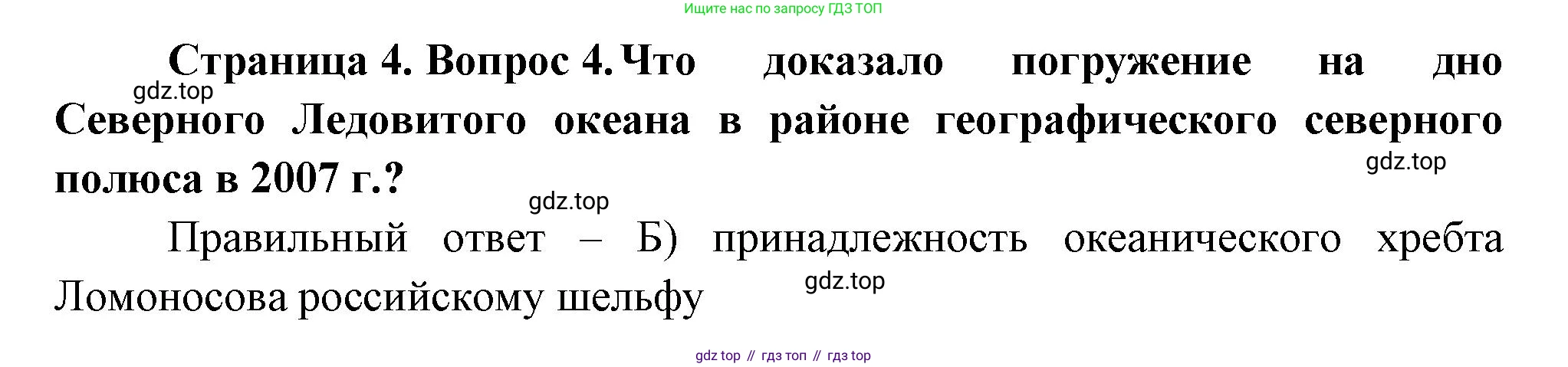 ГДЗ География, 5-6 класс Проверочные работы, авторы: Бондарева Мария Владимировна, Шидловский Игорь Михайлович, издательство Просвещение, Москва, 2023, жёлтого цвета, страница 4, номер 4, Решение